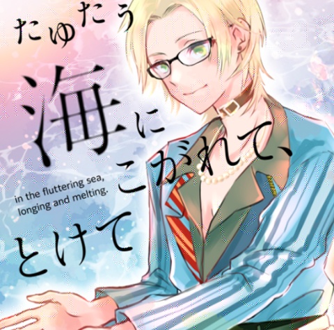 【スカイギャラリー 】たゆたう海に　こがれて、とけて【匿名配送】