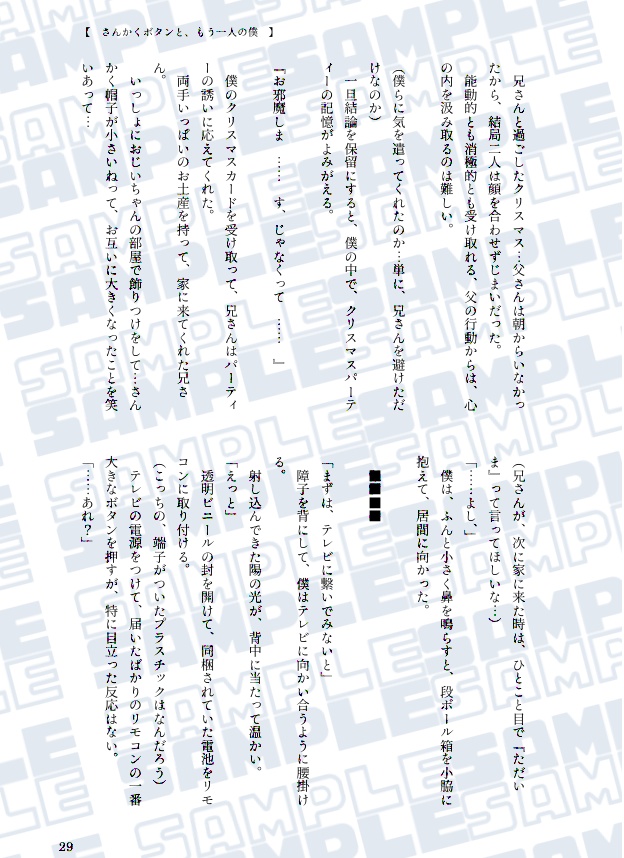 【斑鳩家】つぎはぎだらけの カタチでも 【匿名配送】