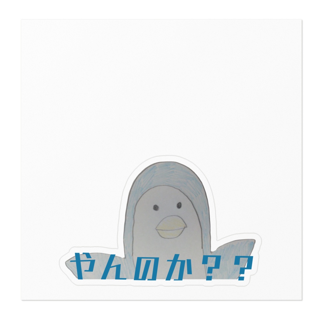 そのへんにいるペンギンステッカー