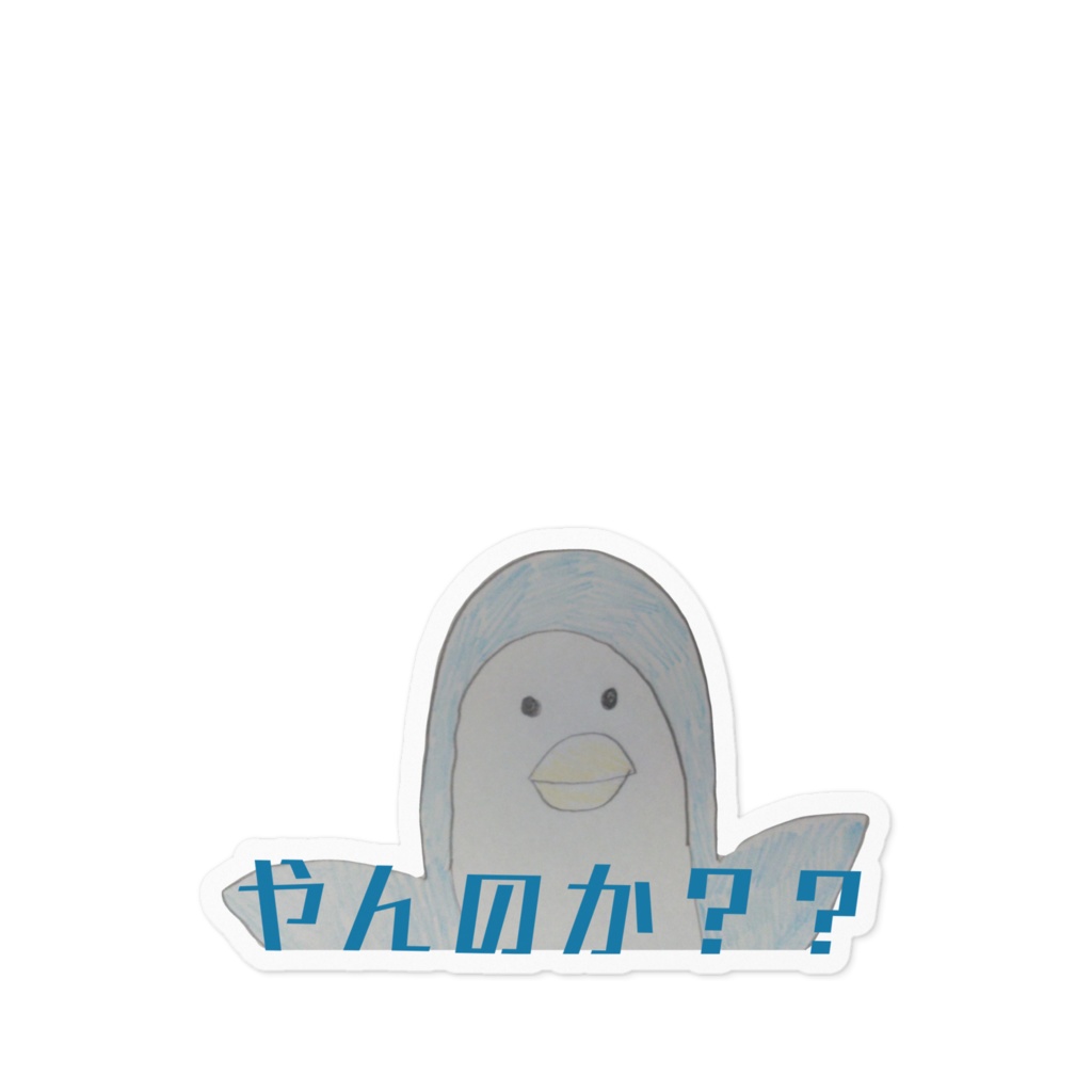 そのへんにいるペンギンステッカー
