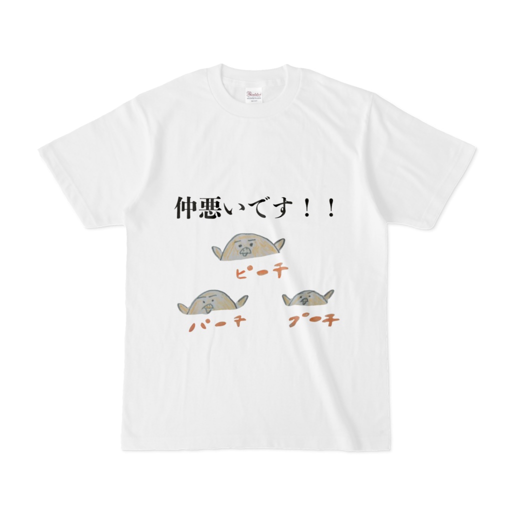 パー子ピー子プー子Tシャツ