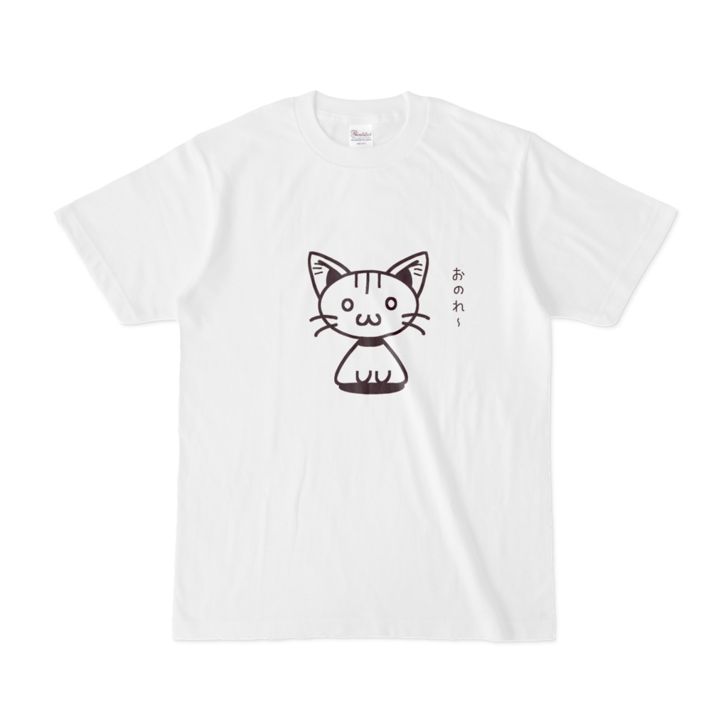 おのれ猫（・ω・）Tシャツ♪