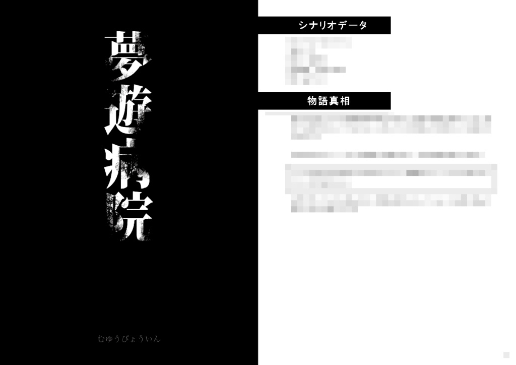 【COC】そろそろソロやらない?【シナリオ集】