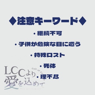 【COC6版】LCCより愛を込めて【未来系宇宙シナリオ】ver.2.1