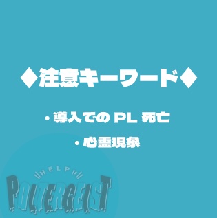 【COC6版】HELP! POLTERGEIST【タイマンシナリオ/SPLL:E109179】