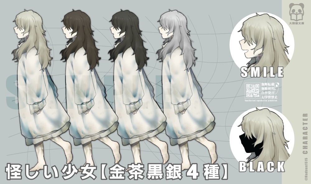 【立ち絵】怪しい少女【髪色4種×表情差分3種】
