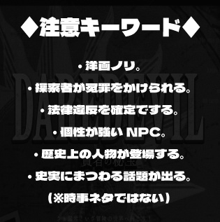 【COC/6版】DAREDEVIL 〜賢者の秘宝〜【冒険シナリオ/SPLL:E195255】ver.2.0