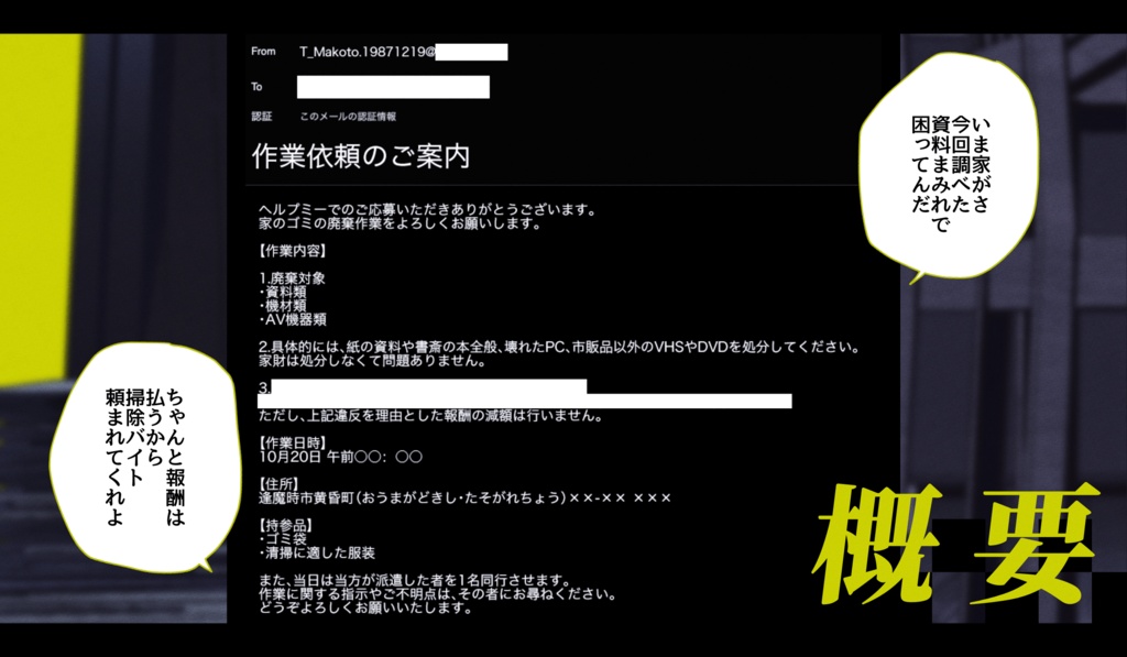 【COC6版】【急募】清掃バイトを探しています。【黄昏町ホラーシナリオ/E195255】