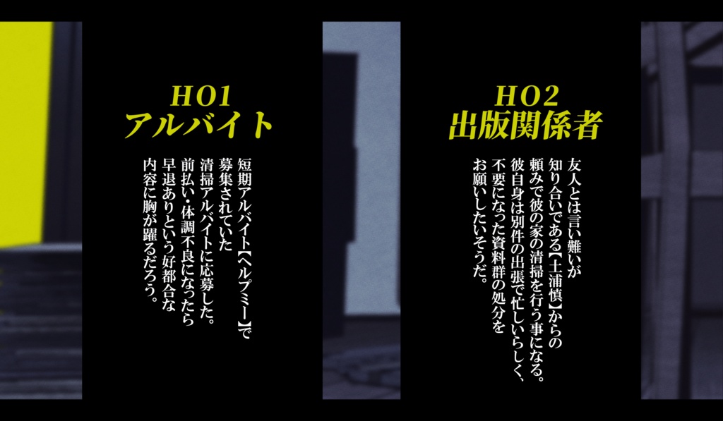 【COC6版】【急募】清掃バイトを探しています。【黄昏町ホラーシナリオ/E195255】