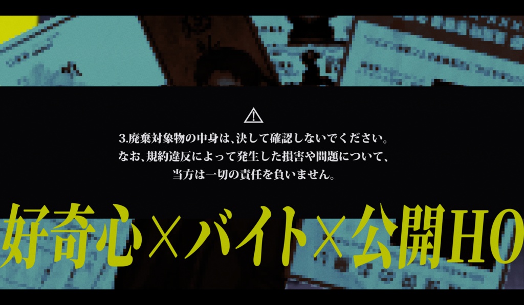 【COC6版】【急募】清掃バイトを探しています。【黄昏町ホラーシナリオ/E195255】
