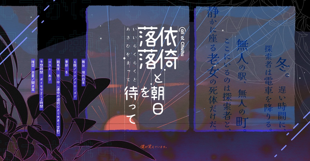 【COC】四季小品集『挽歌は未だ』SPLL:E194941