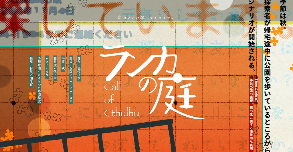 【COC】四季小品集『挽歌は未だ』SPLL:E194941