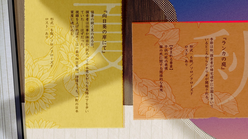 【COC】四季小品集『挽歌は未だ』SPLL:E194941