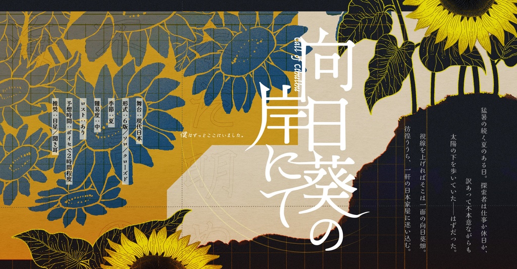 【COC】四季小品集『挽歌は未だ』SPLL:E194941