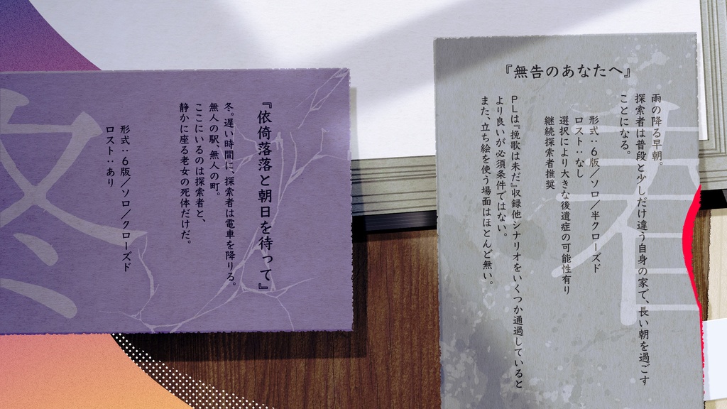 【COC】四季小品集『挽歌は未だ』SPLL:E194941