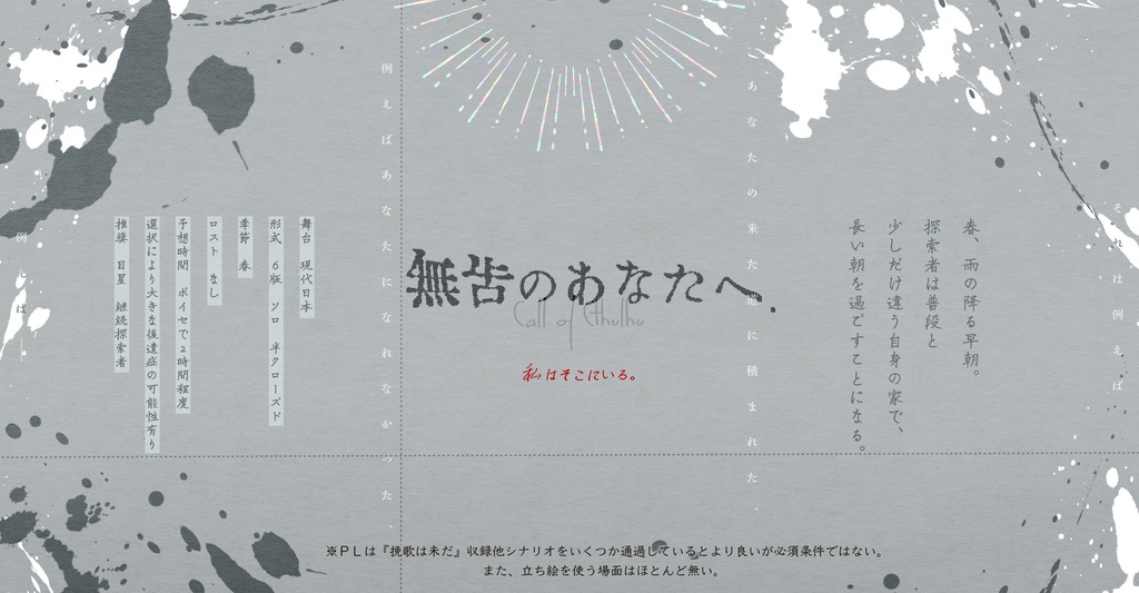 【COC】四季小品集『挽歌は未だ』SPLL:E194941