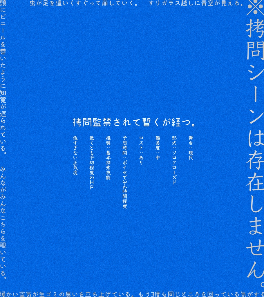 【COC】瞠瞠巡るは魯鈍の廊