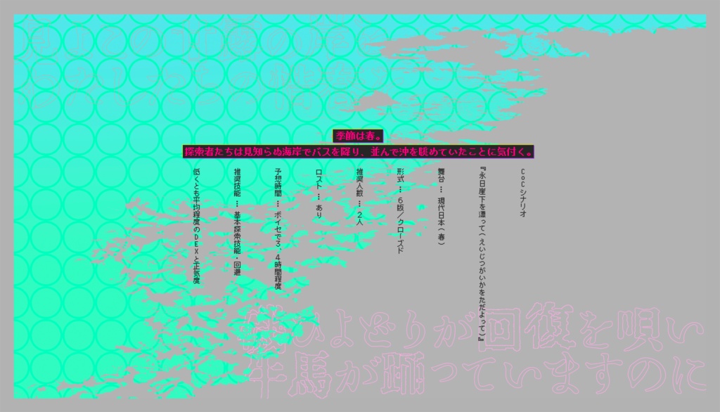 【COC】永日崖下を漂って SPLL:E107632
