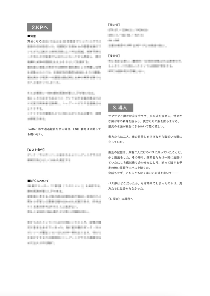 【COC】永日崖下を漂って SPLL:E107632