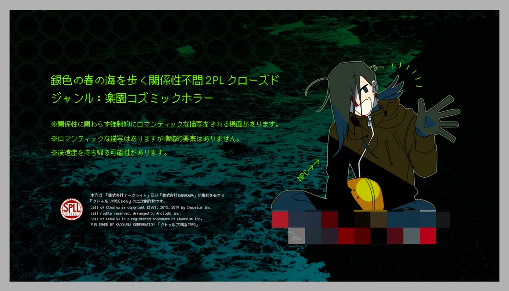 【COC】永日崖下を漂って SPLL:E107632