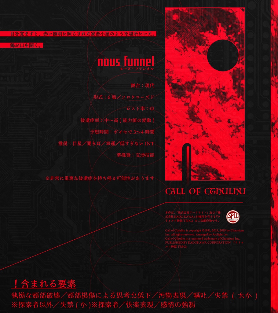 【COC】nous funnel SPLL:E108504