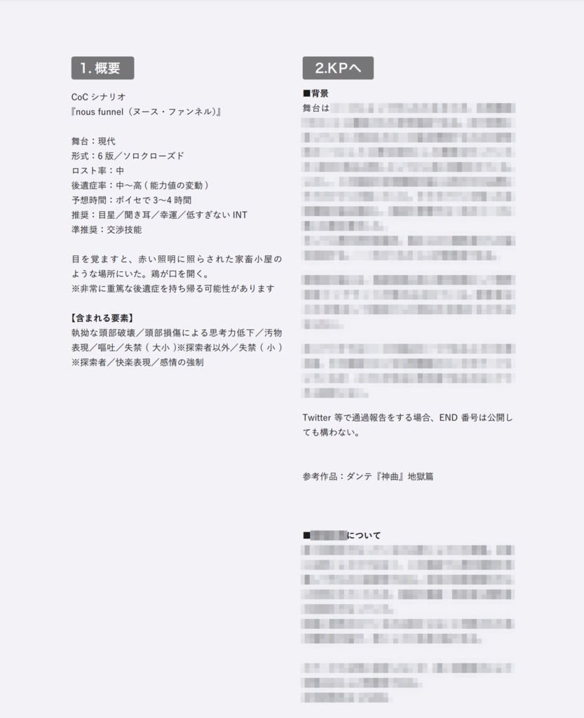 【COC】nous funnel SPLL:E108504