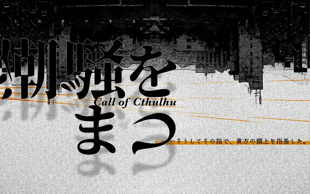 【COC】潮騒をまつ SPLL:E109805