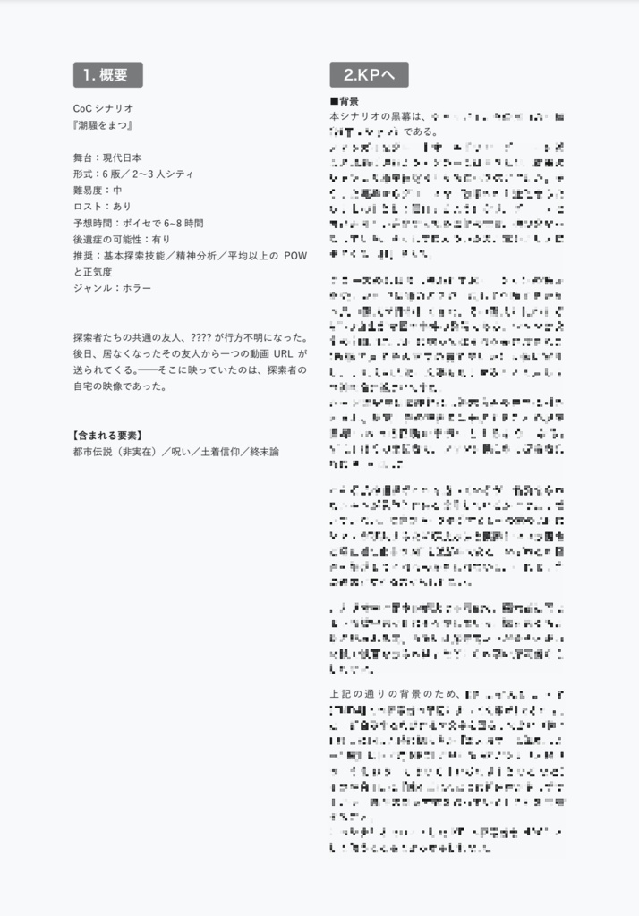 【COC】潮騒をまつ SPLL:E109805