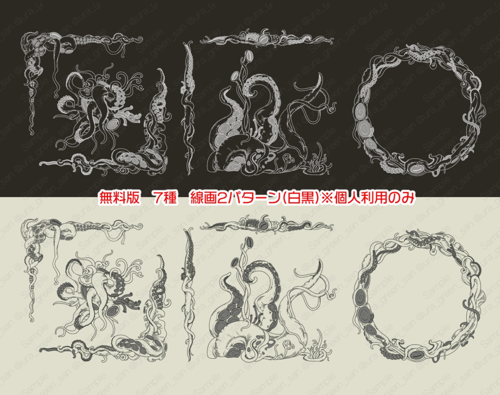 【イラスト素材集】触手