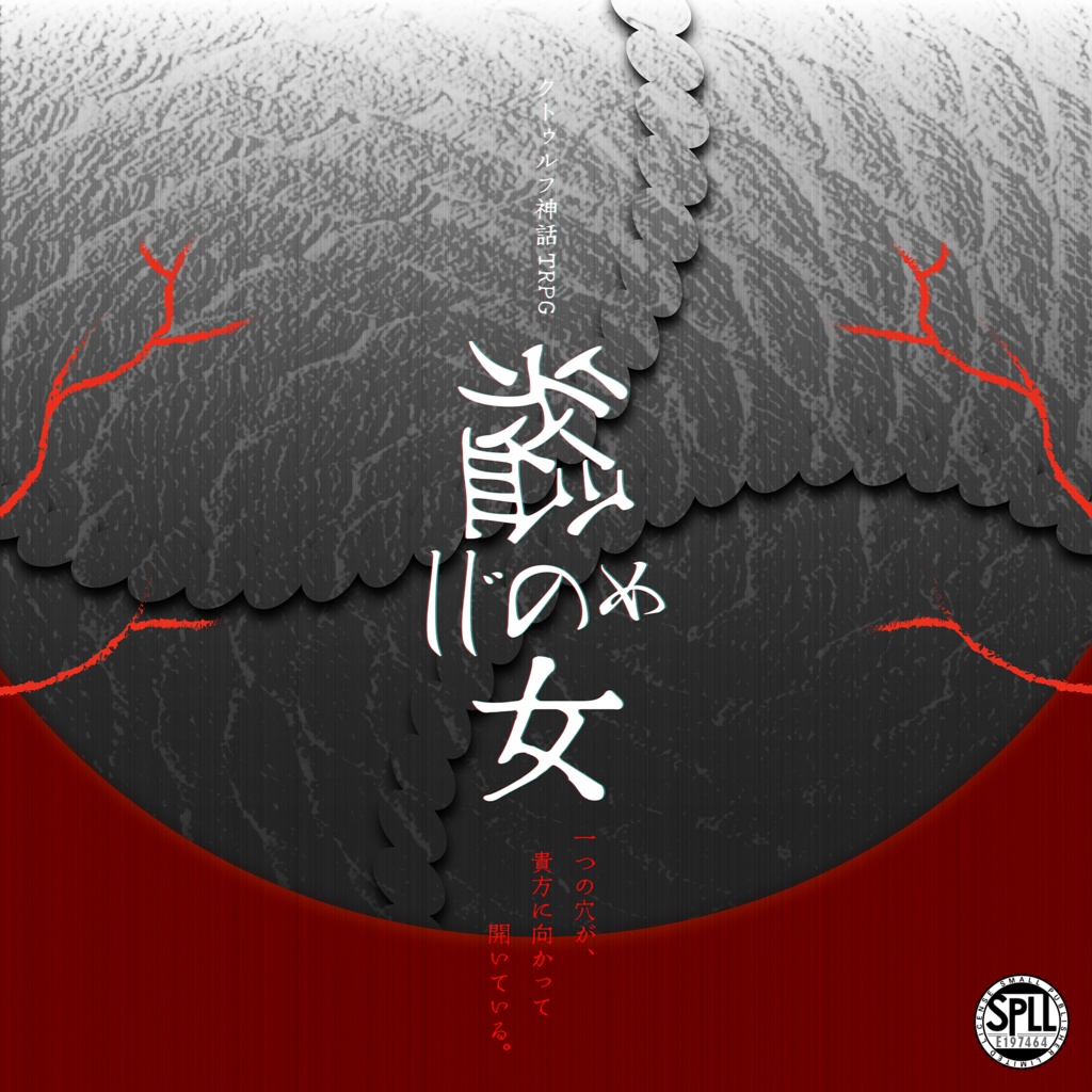 【COC】しじのめ SPLL:E197464