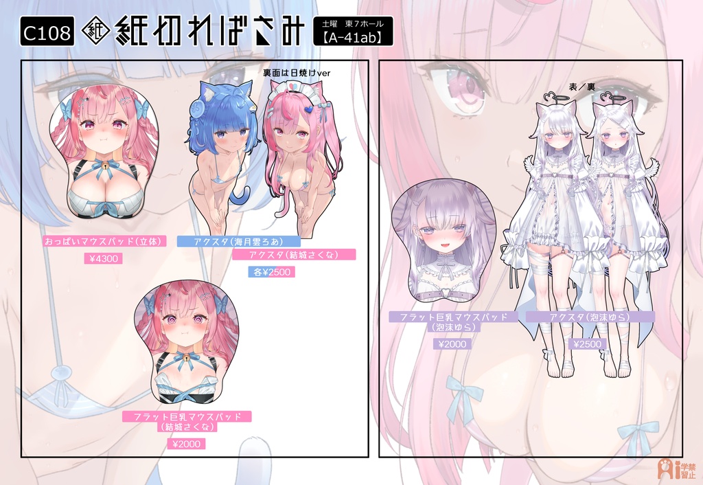 C108グッズ