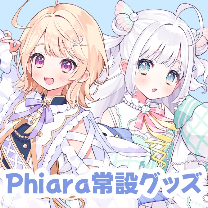 Phiara常設グッズ
