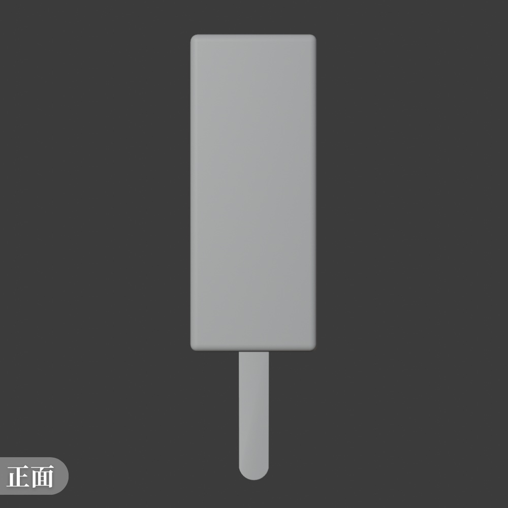 【¥100】アイスバー 3Dモデル【VRChat/Blender】