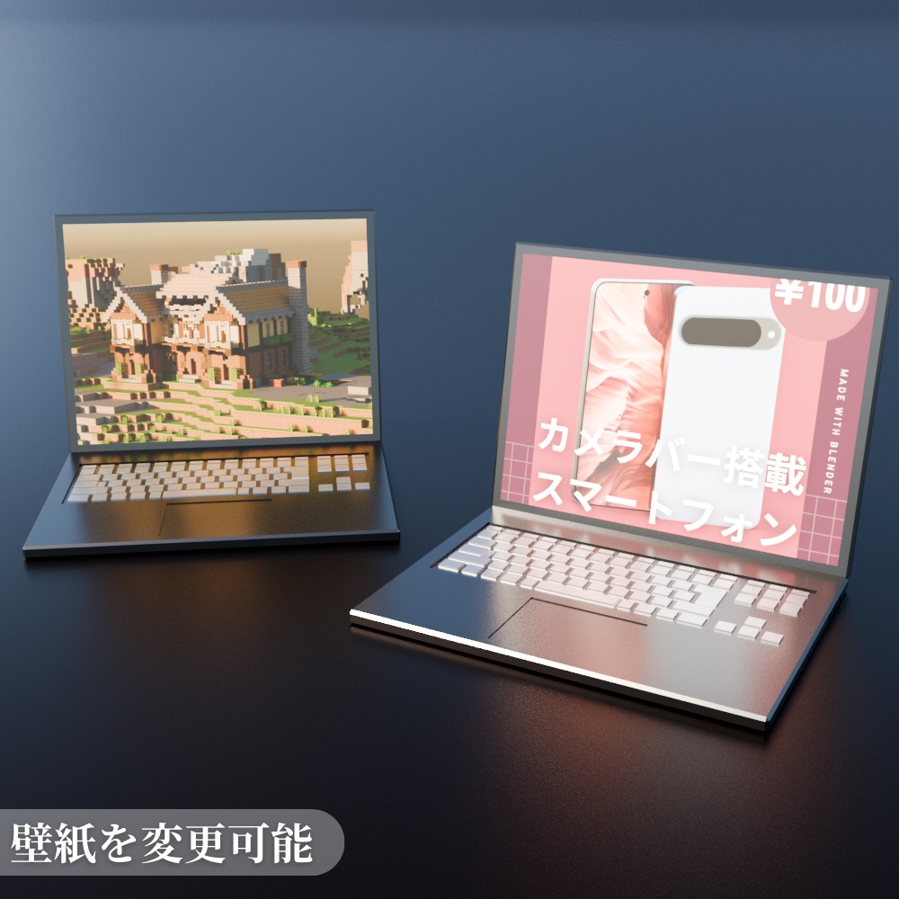 【¥100】ちょっとおしゃれなノートパソコン 3Dモデル パソコン【VRChat/Blender】