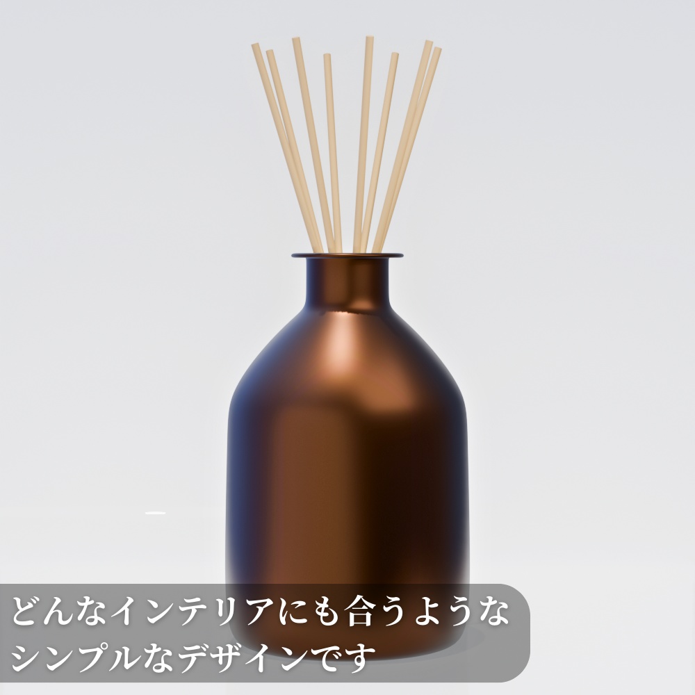 【¥100】シンプルなディフューザー リードディフューザー【VRChat/Blender】