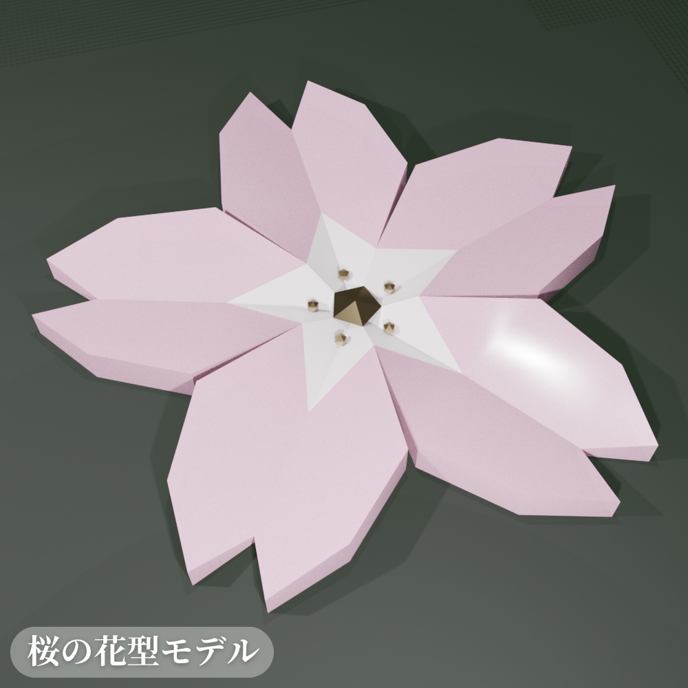 【春にぴったり!】桜の花型アクセサリー 置き物 ローポリ 3Dモデル【Blender/VRChat】