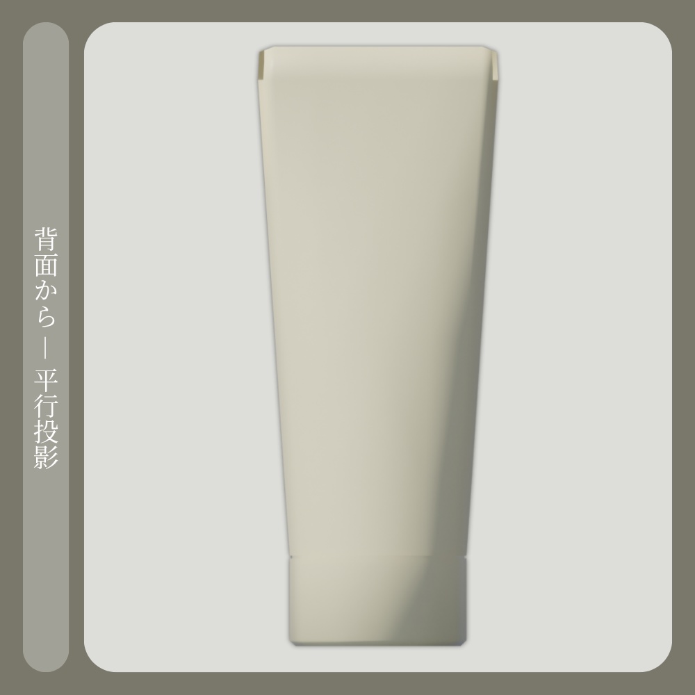 夏用 日焼け止め - チューブ型【VRChat/Blender/Unity/3D】