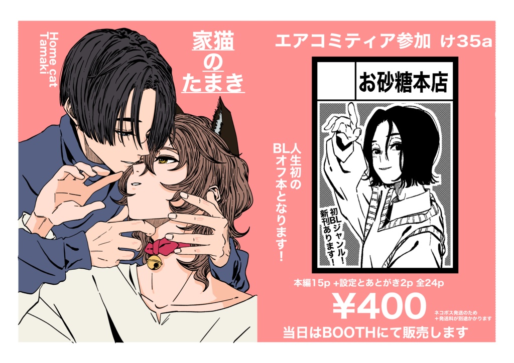 家猫のたまき