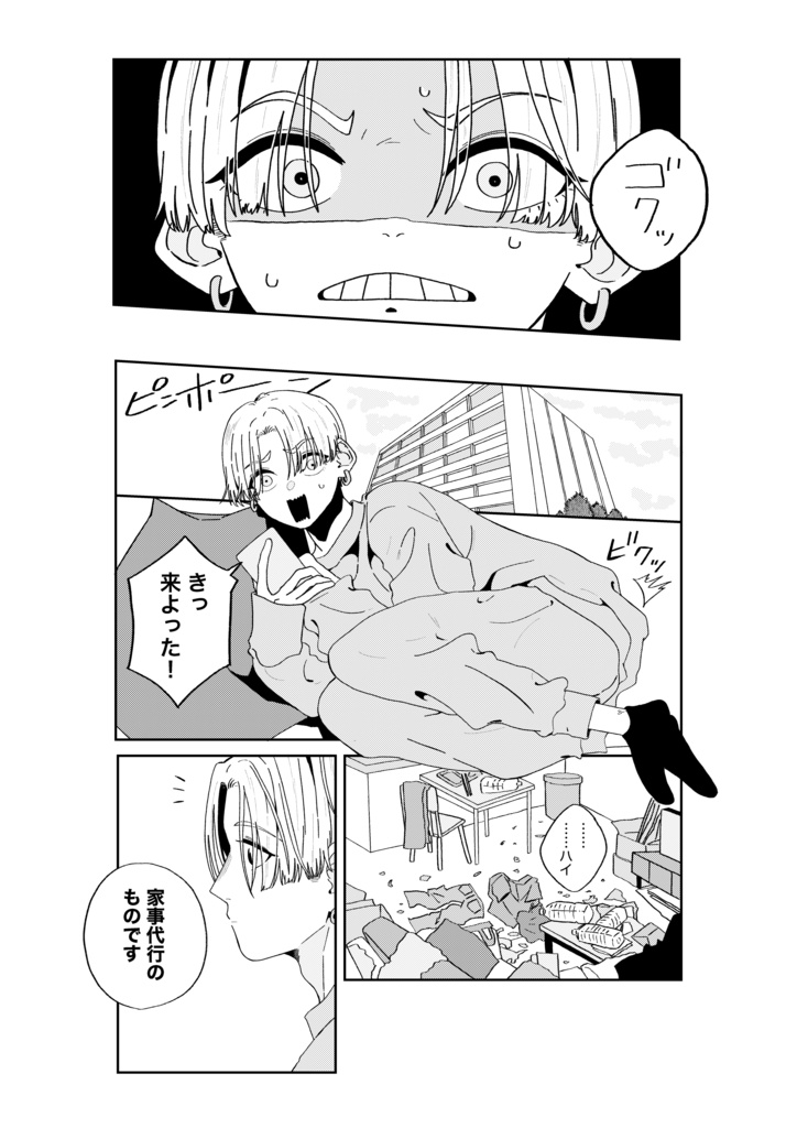 家事代行の剛力さんに沼ってます!