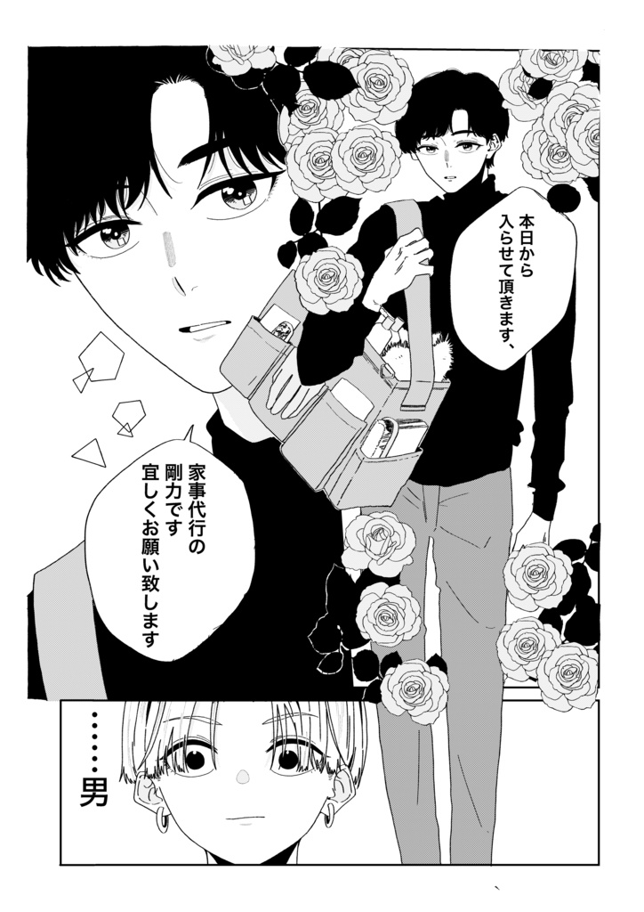 家事代行の剛力さんに沼ってます!