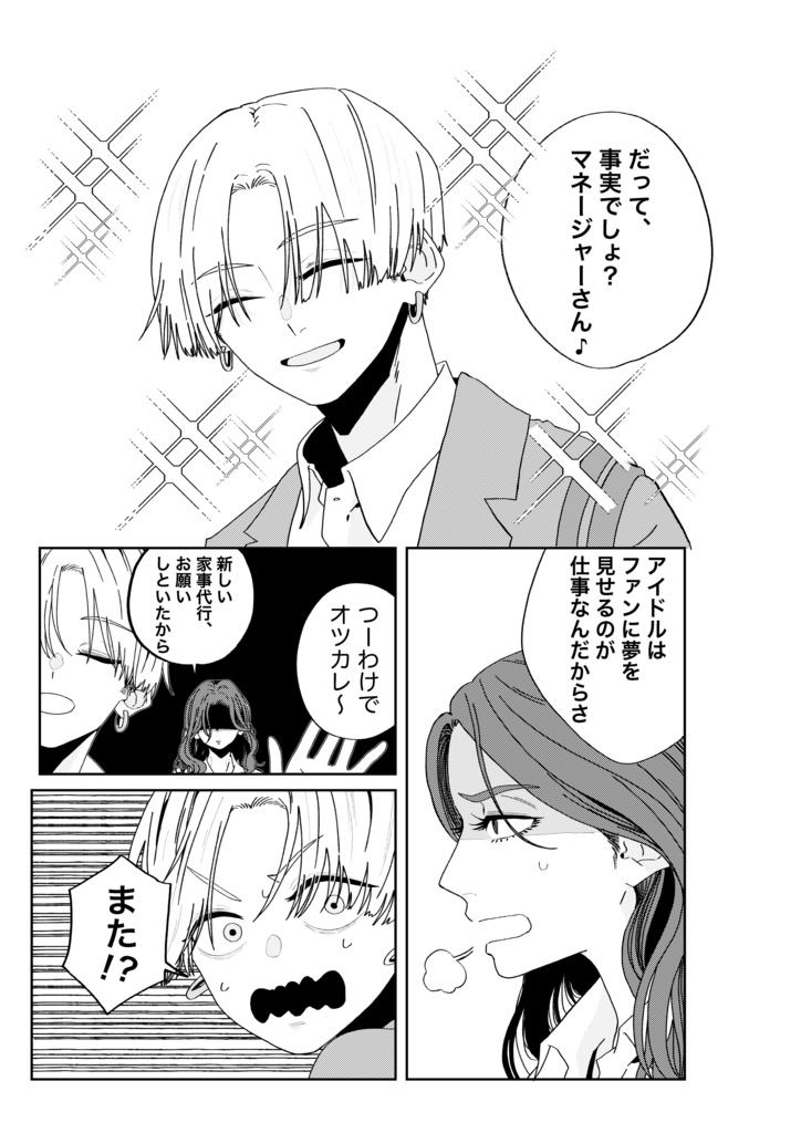 家事代行の剛力さんに沼ってます!