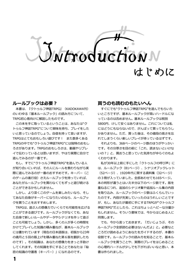 クトゥルフ神話TRPGルールブックの読み方