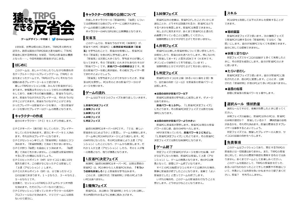 猿でもできるTRPG反省会