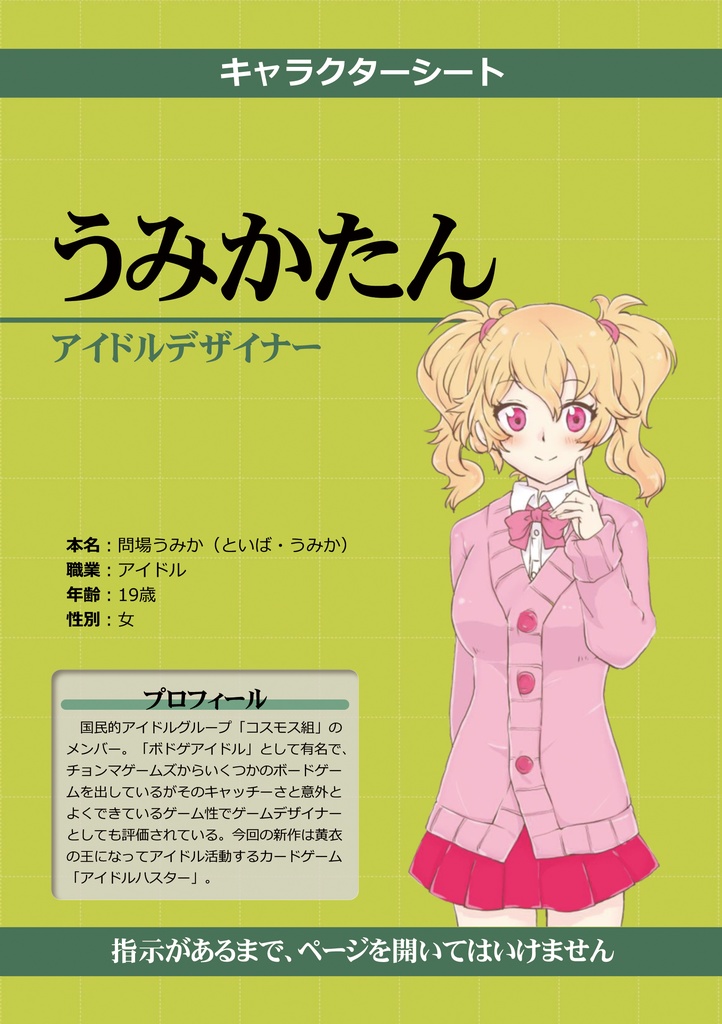 ゲームマーケット2023春殺人事件