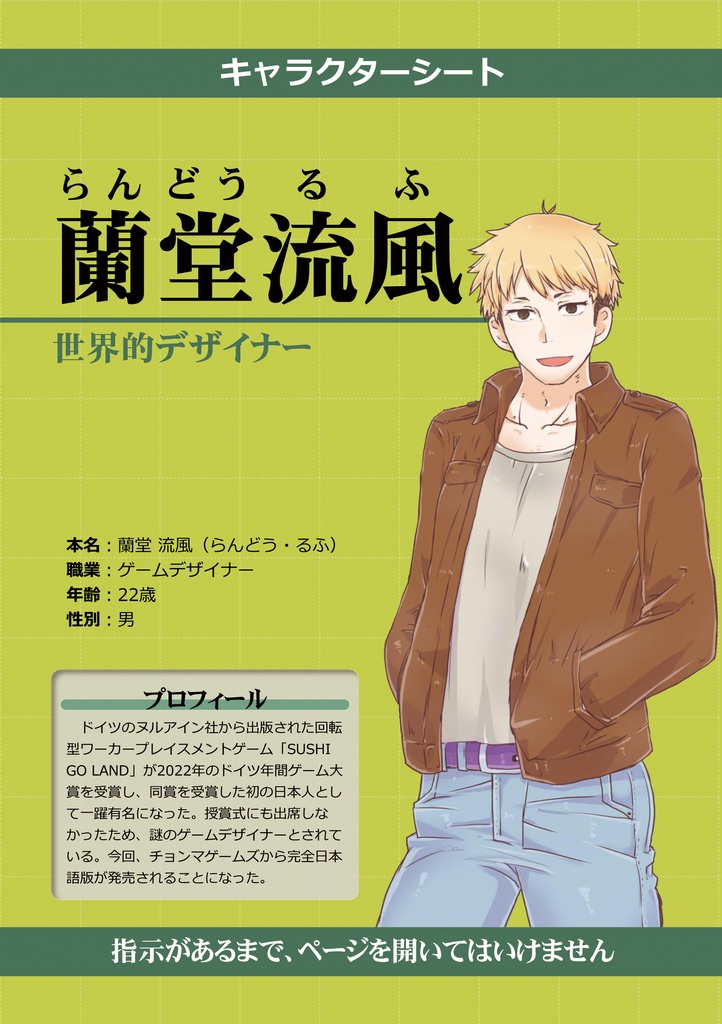 ゲームマーケット2023春殺人事件