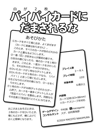 ミスターパイパイ