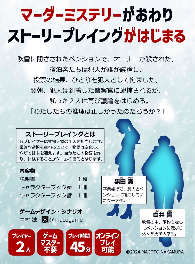 マダミスはおしまい(パッケージ版)