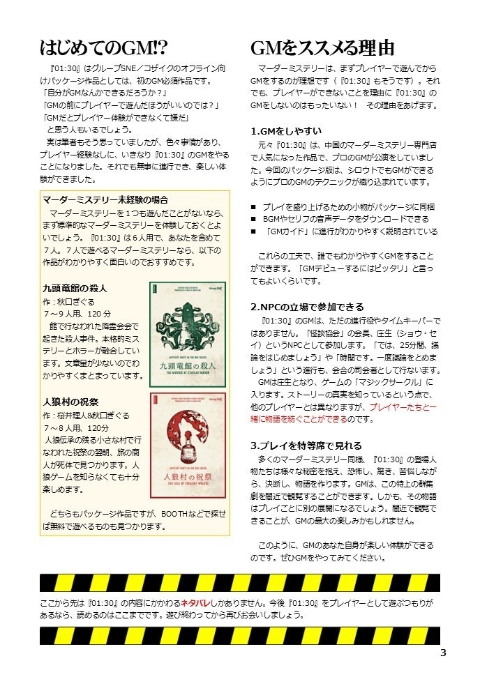 HORROR STORY 01:30 GMノススメ