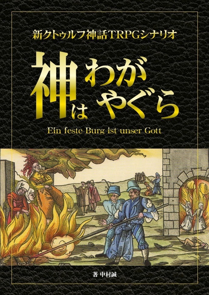 神はわがやぐら