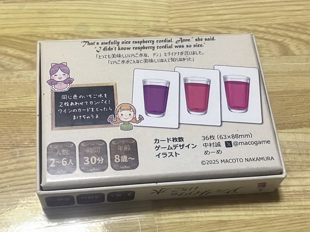 アンとダイアナのいちご水